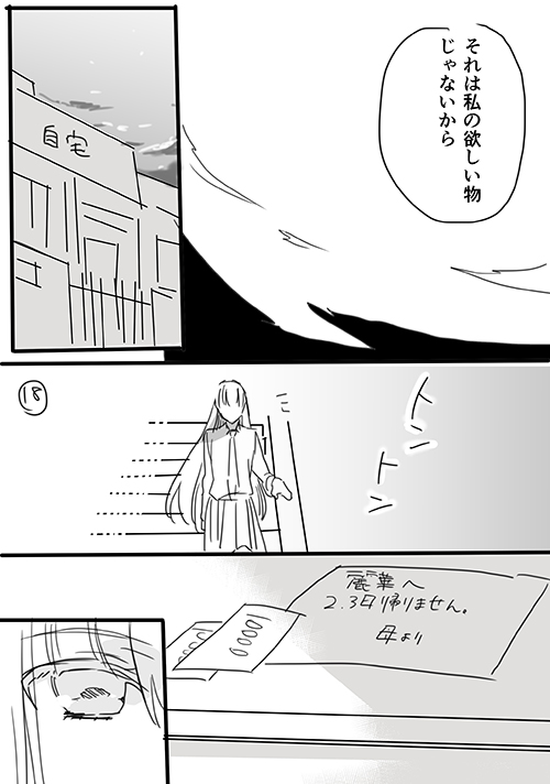 調教スクールライフ漫画☆S渡さんとM村くん　その１ - Page 17