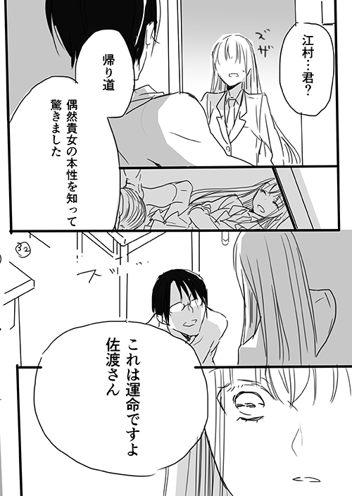 調教スクールライフ漫画☆S渡さんとM村くん　その１ - Page 30