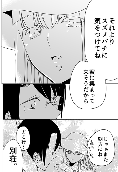 調教スクールライフ漫画☆S渡さんとM村くん　その３ - Page 23