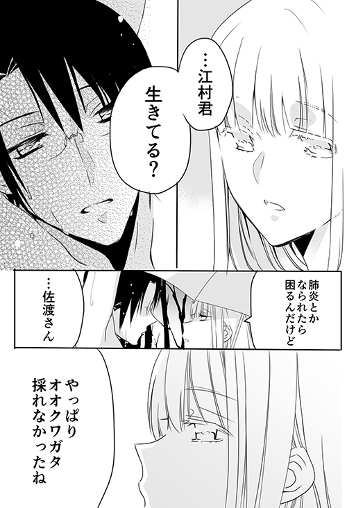 調教スクールライフ漫画☆S渡さんとM村くん　その３ - Page 28