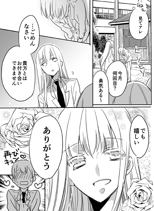 調教スクールライフ漫画☆S渡さんとM村くん　その３ - Page 3