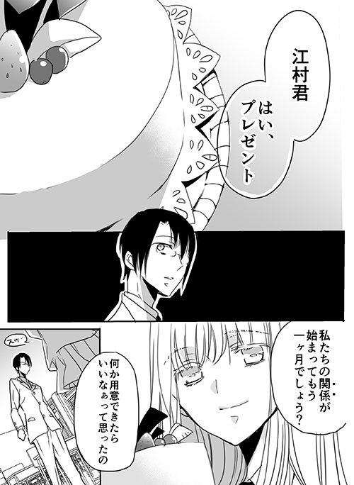 調教スクールライフ漫画☆S渡さんとM村くん　その３ - Page 7