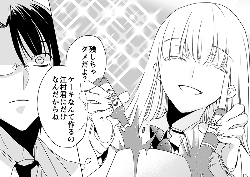 調教スクールライフ漫画☆S渡さんとM村くん　その３ - Page 8