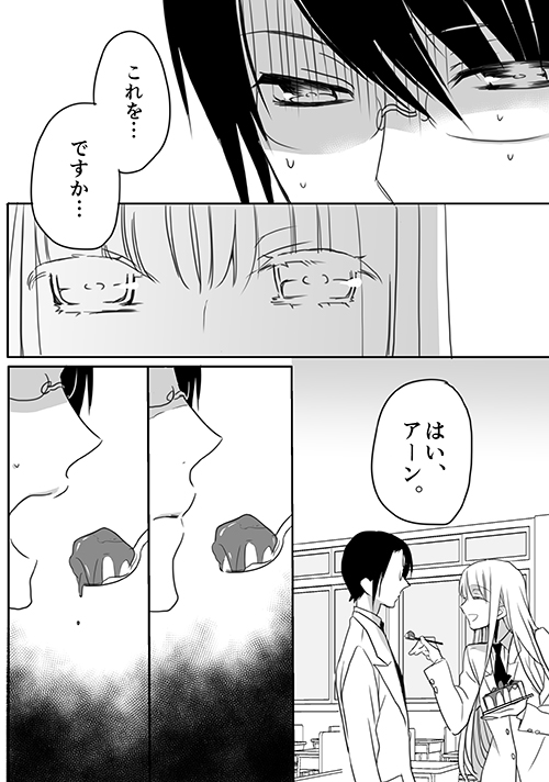 調教スクールライフ漫画☆S渡さんとM村くん　その３ - Page 9