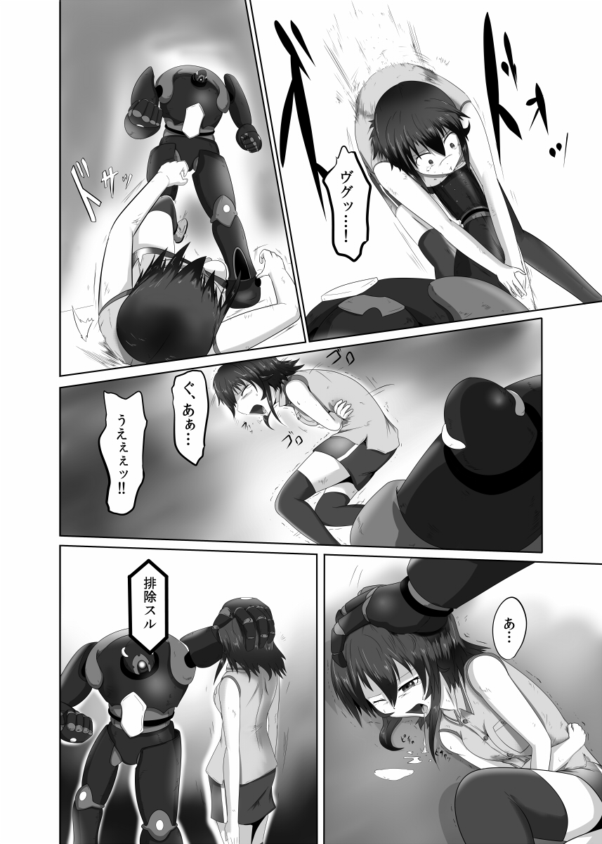 Pain without the end - Page 7
