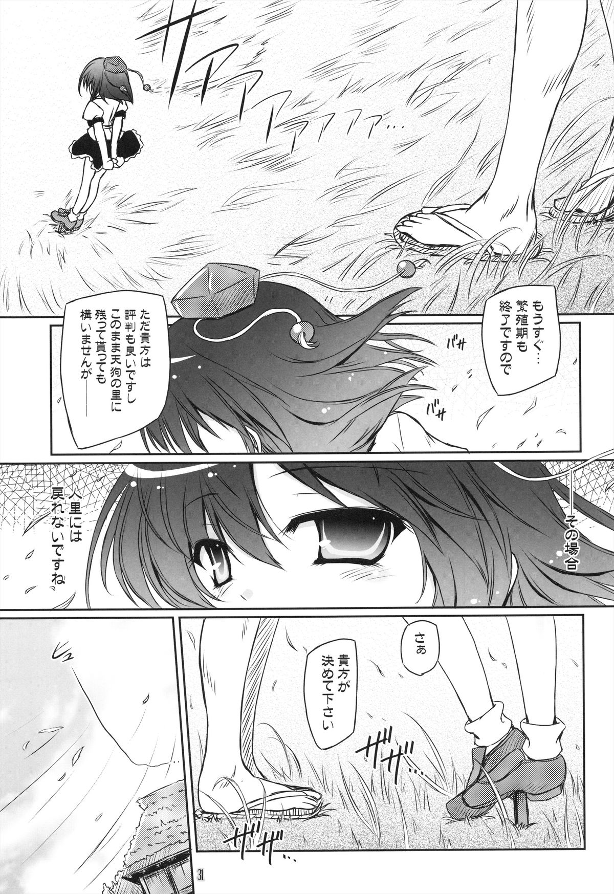 Tengu Sarai - Page 31