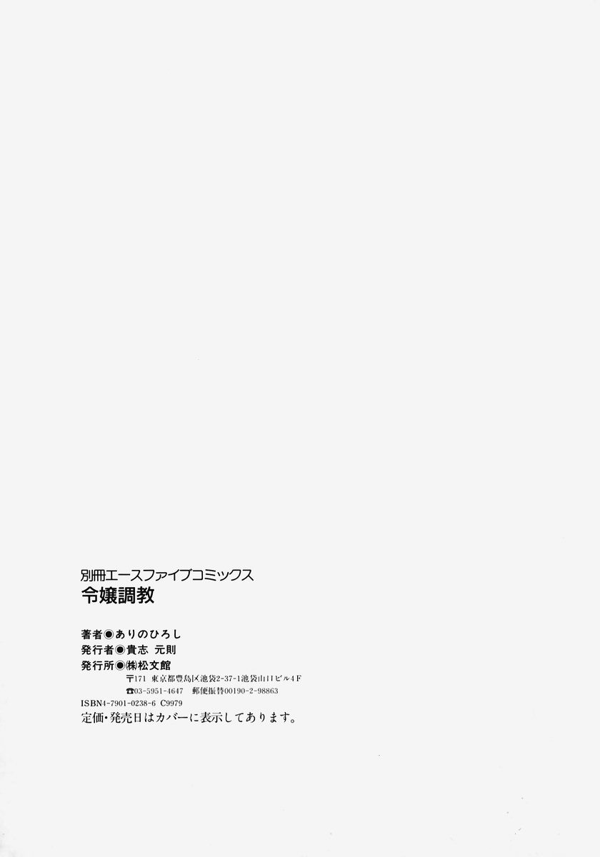 Reijou Choukyou - Page 150