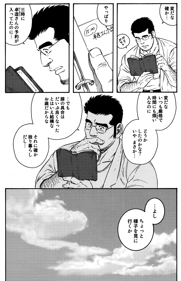 Inaka Isha - Page 22