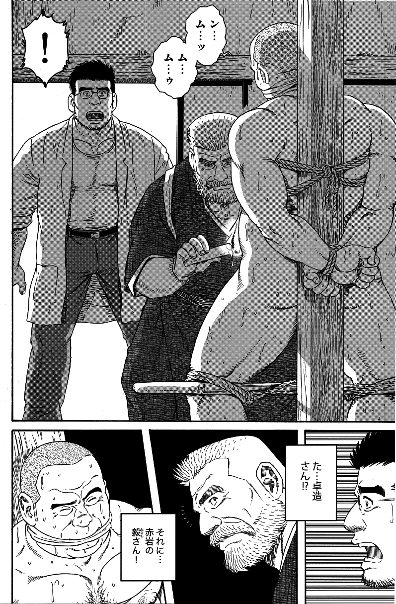 Inaka Isha - Page 24