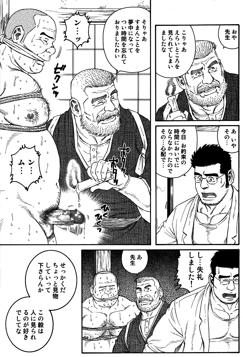 Inaka Isha - Page 25