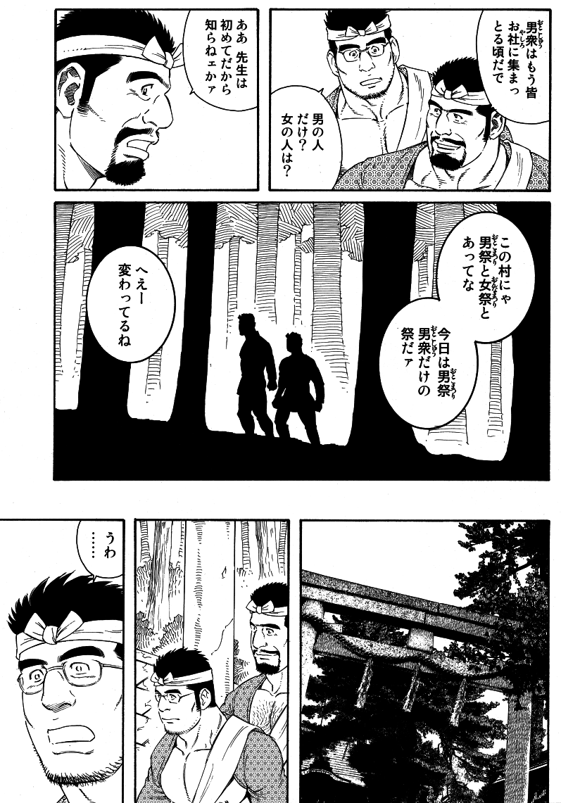 Inaka Isha - Page 35