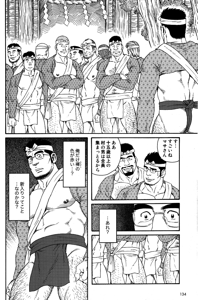 Inaka Isha - Page 36