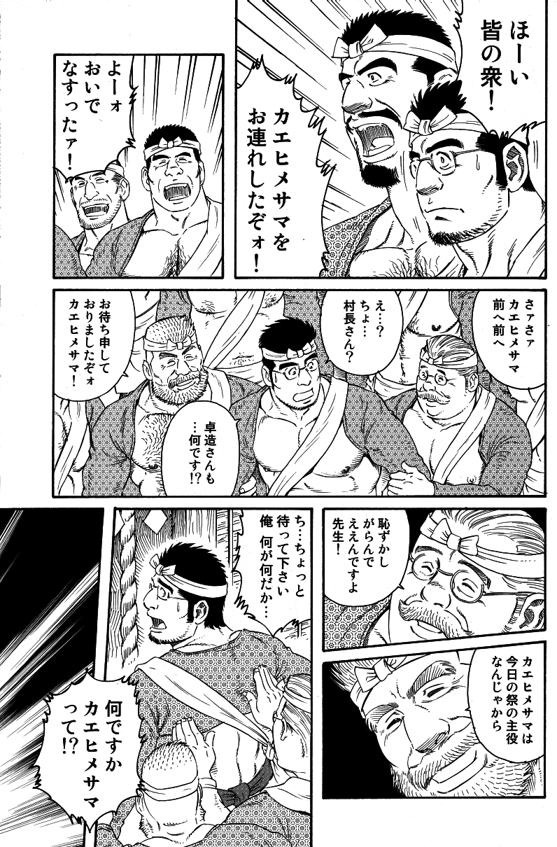 Inaka Isha - Page 37