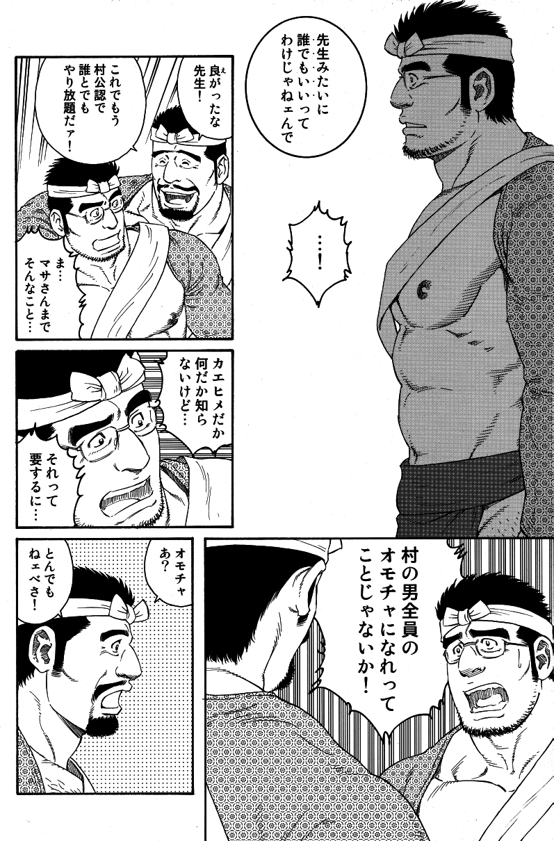 Inaka Isha - Page 40
