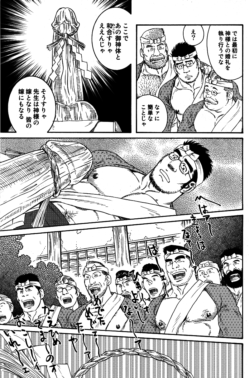 Inaka Isha - Page 43