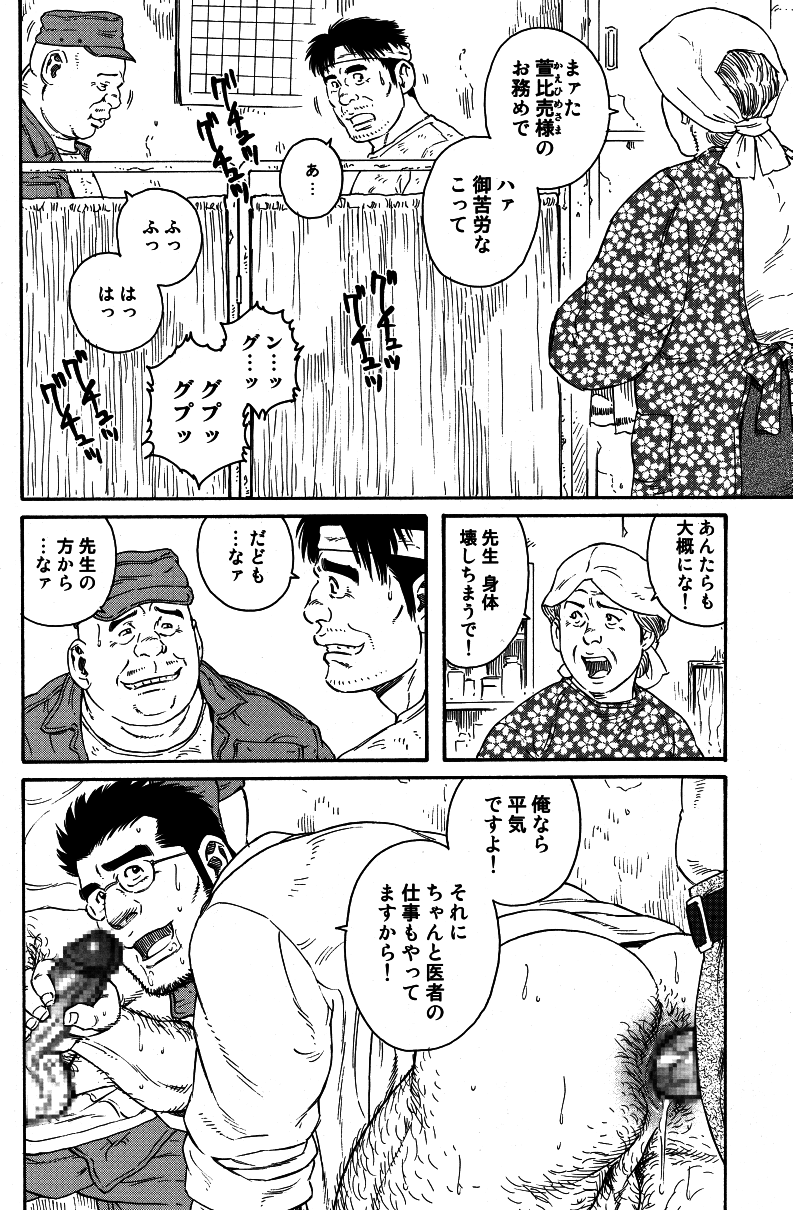 Inaka Isha - Page 46