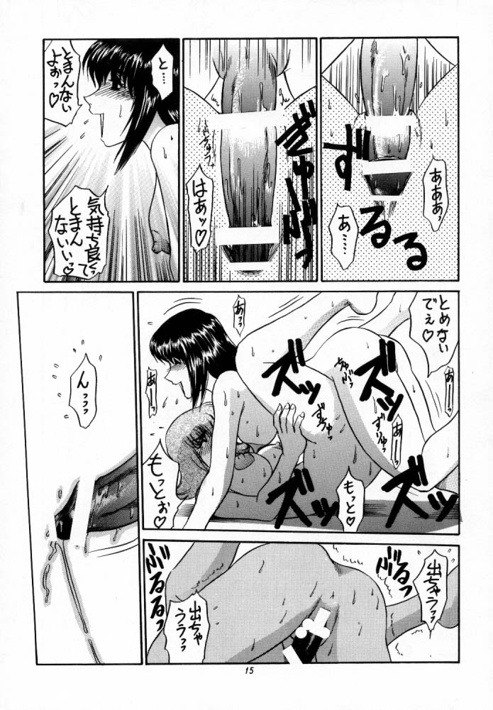 Koshouchuu 5 - Page 14