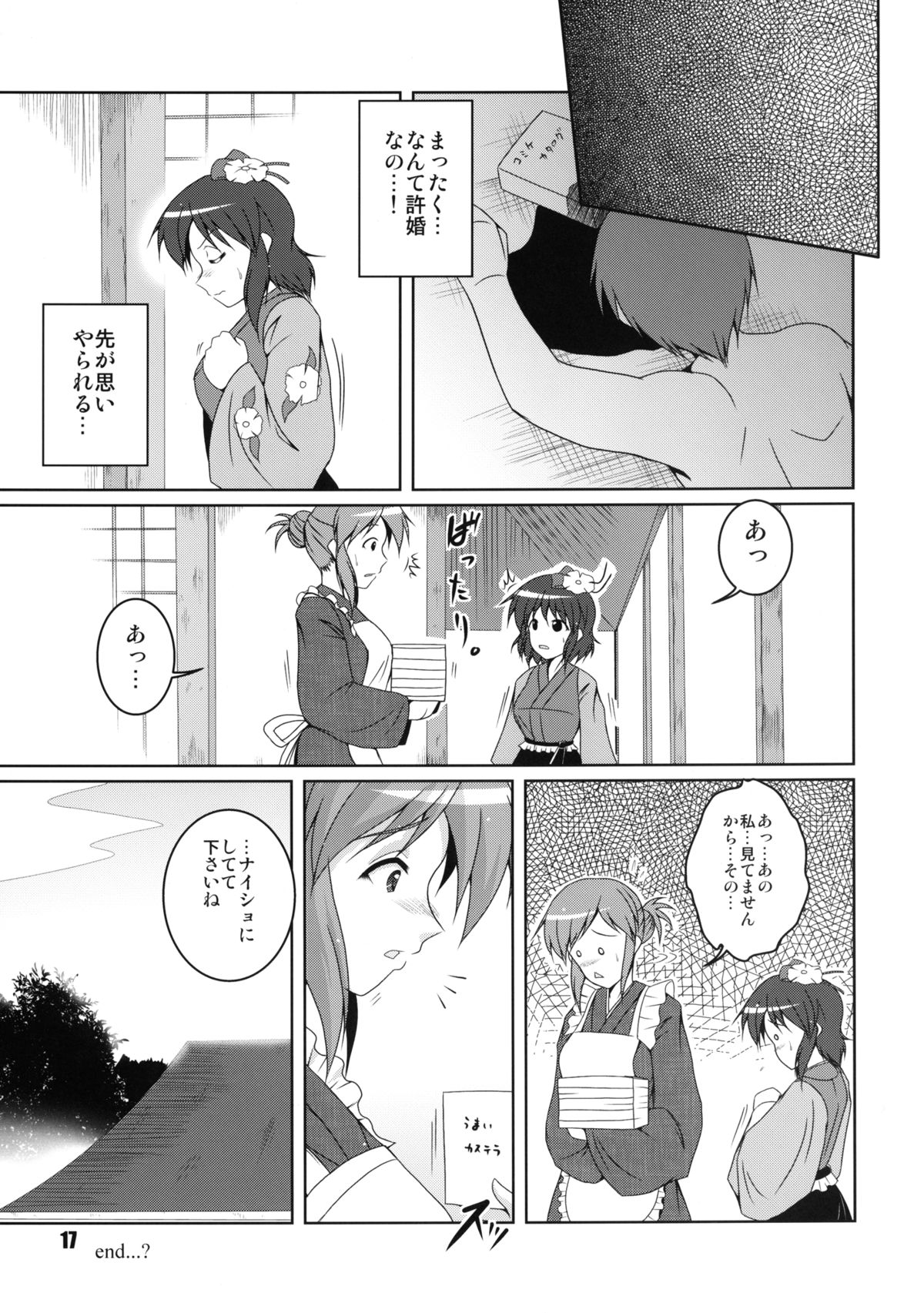 Miare no Iinazuke - Page 17