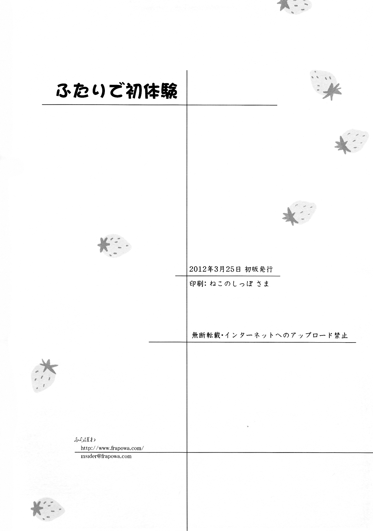Futari de Shotaiken - Page 33