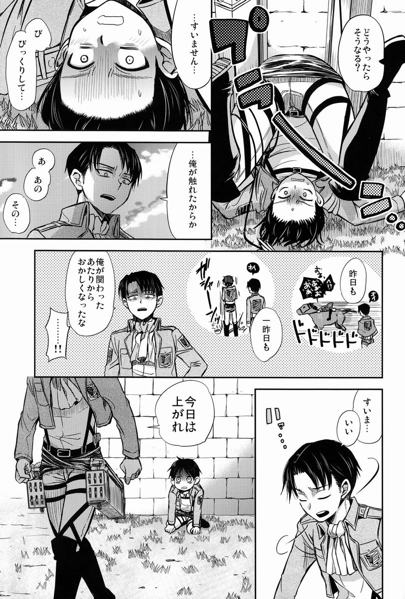 Chottomatte Heichou!! - Page 12