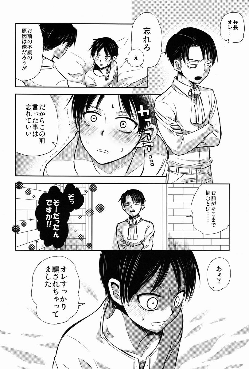 Chottomatte Heichou!! - Page 15