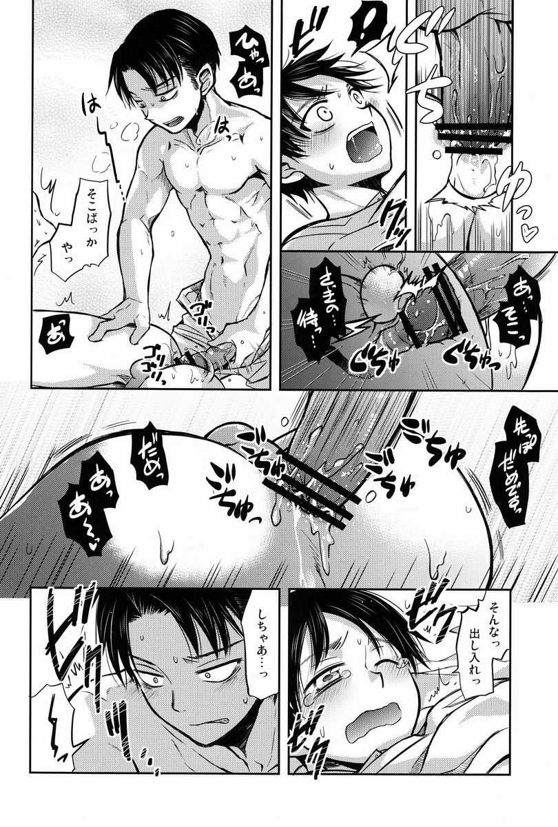 Chottomatte Heichou!! - Page 27