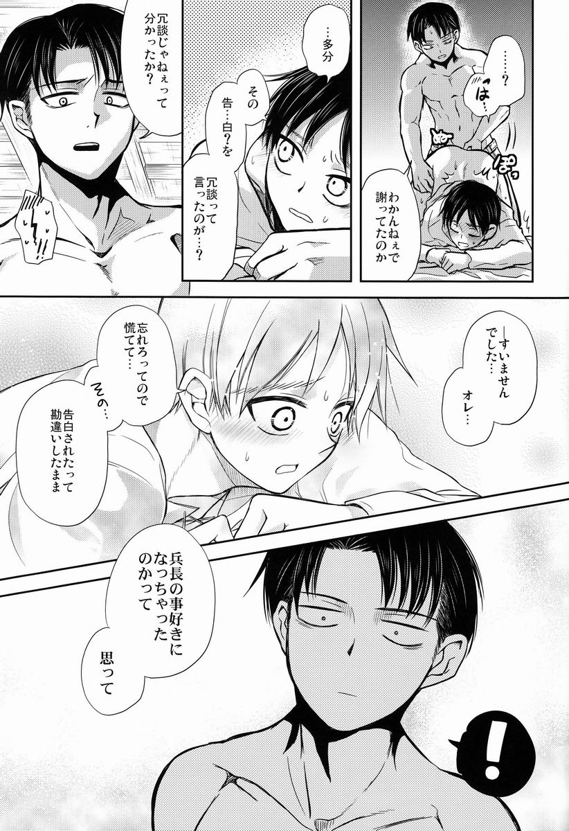 Chottomatte Heichou!! - Page 36