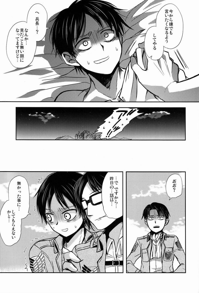 Chottomatte Heichou!! - Page 38