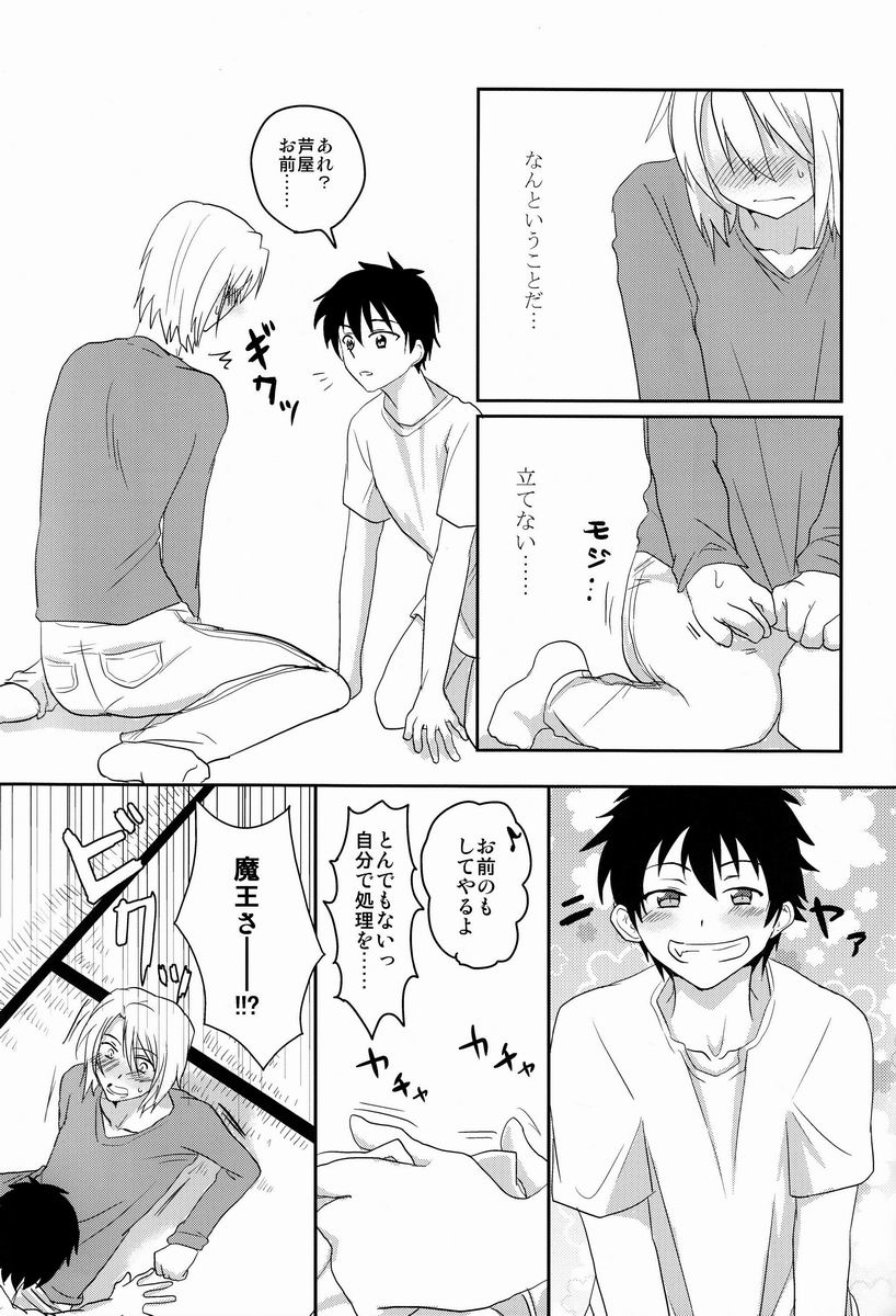Yopparatta Maou-sama! - Page 8