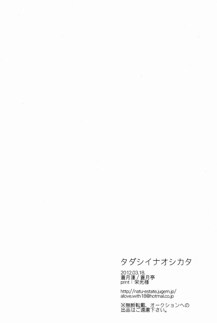 Tadashii Naoshikata. - Page 23