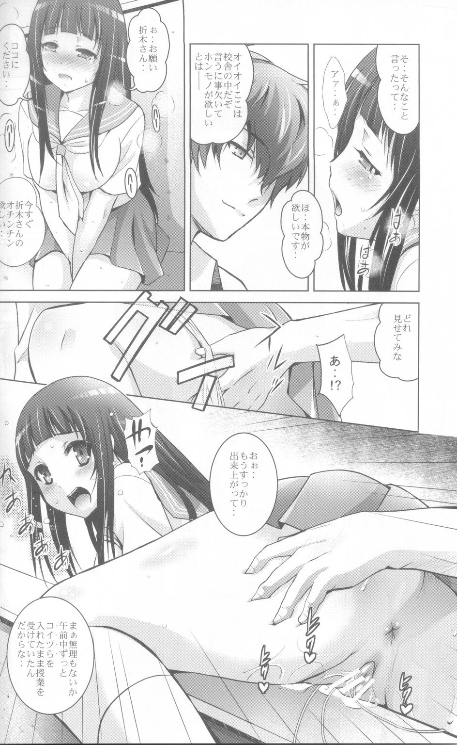 MOUSOU THEATER 36 - Page 9