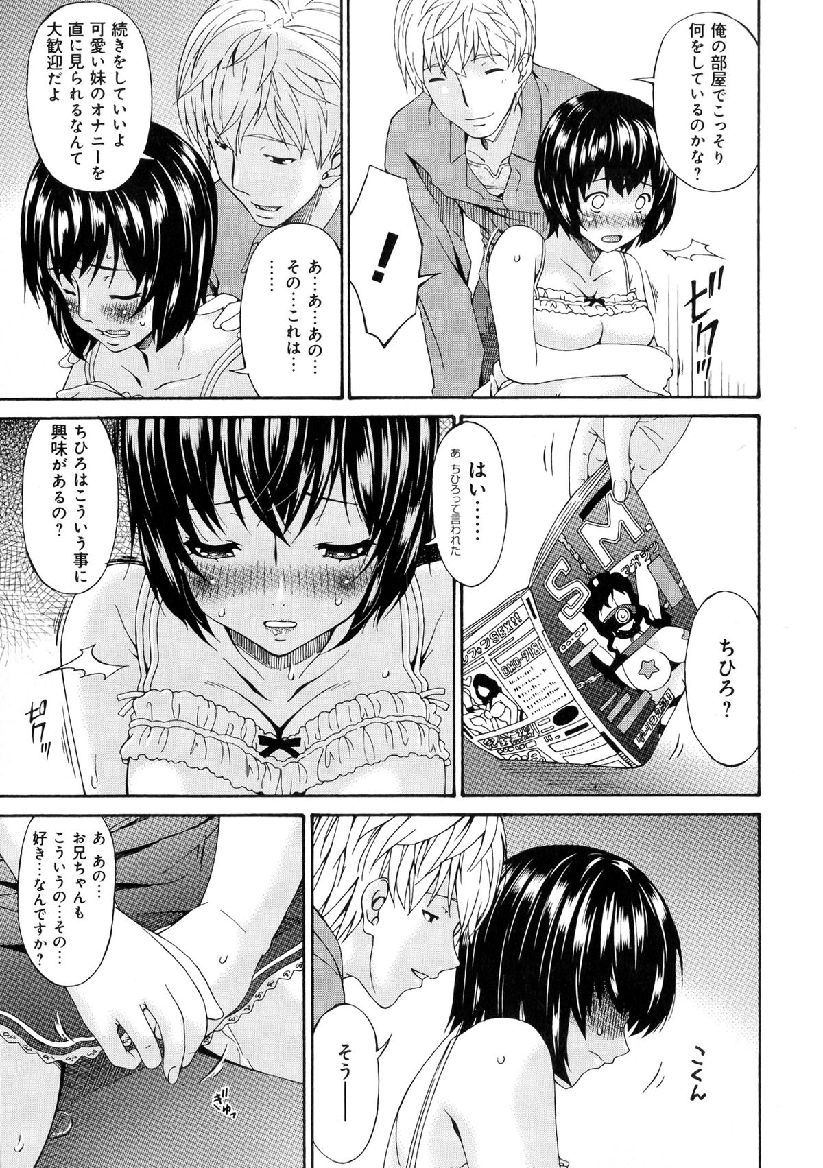 Mesu no Saga - Page 13