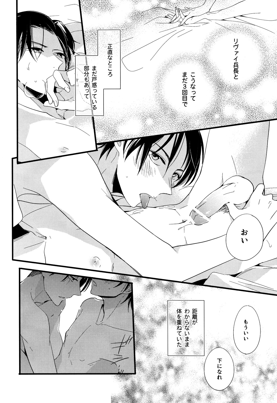 Ijimete Mitai. - Page 9