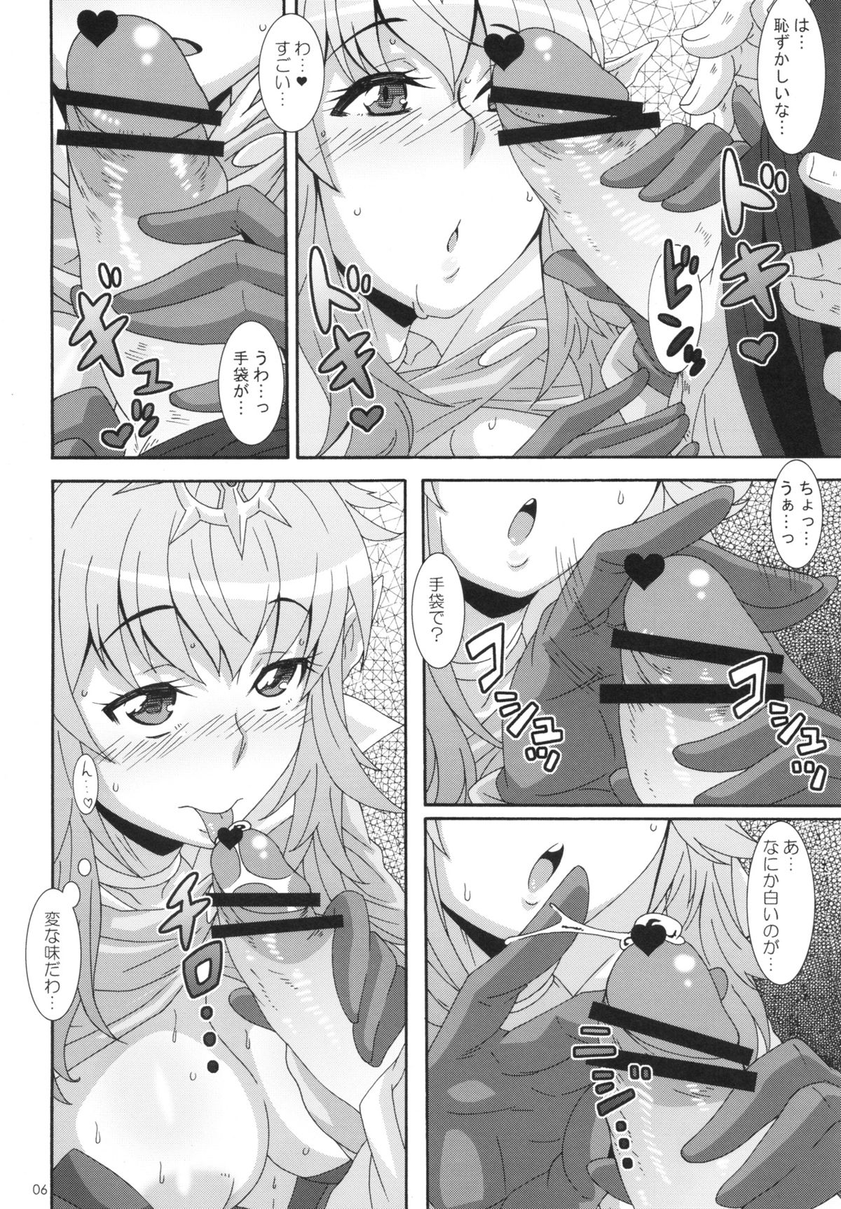 Shinryuu Hanayome - Page 5