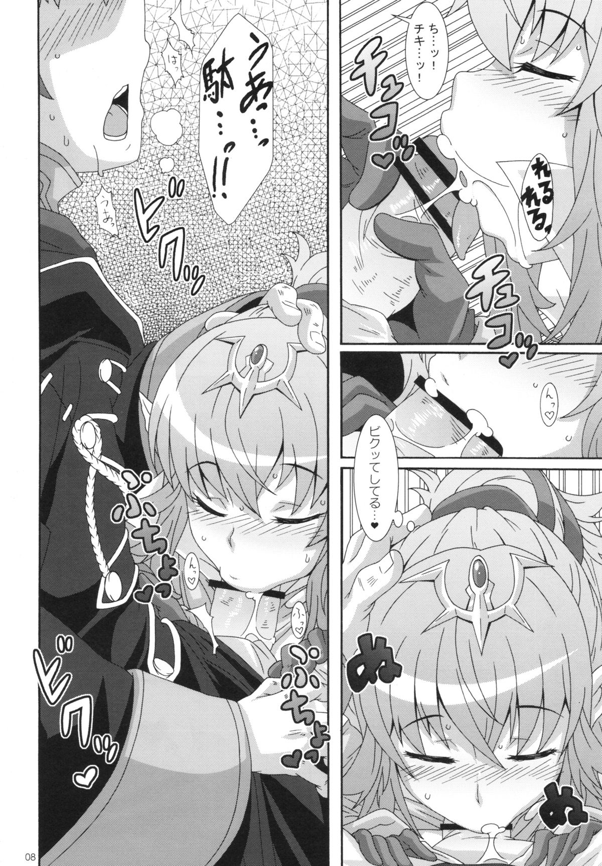 Shinryuu Hanayome - Page 7