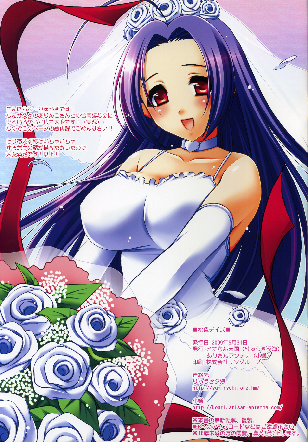 Momoiro Days - Page 12