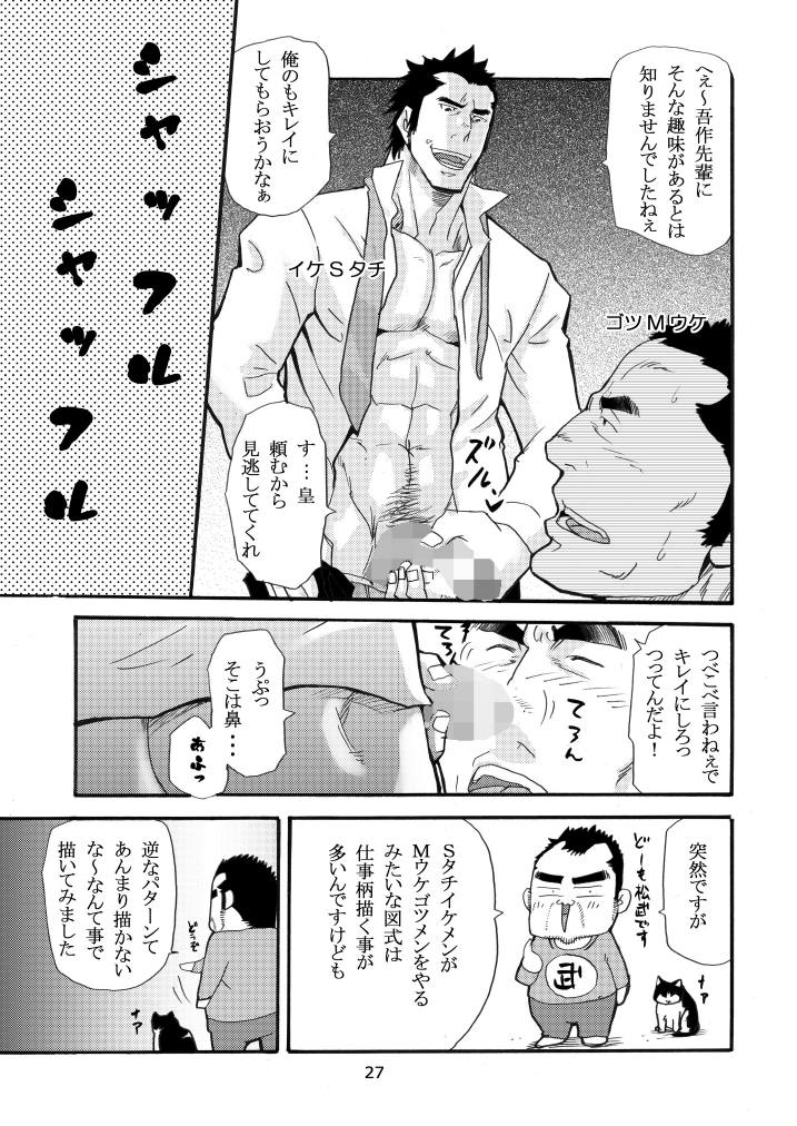 Shouka Dou 02 - Page 26