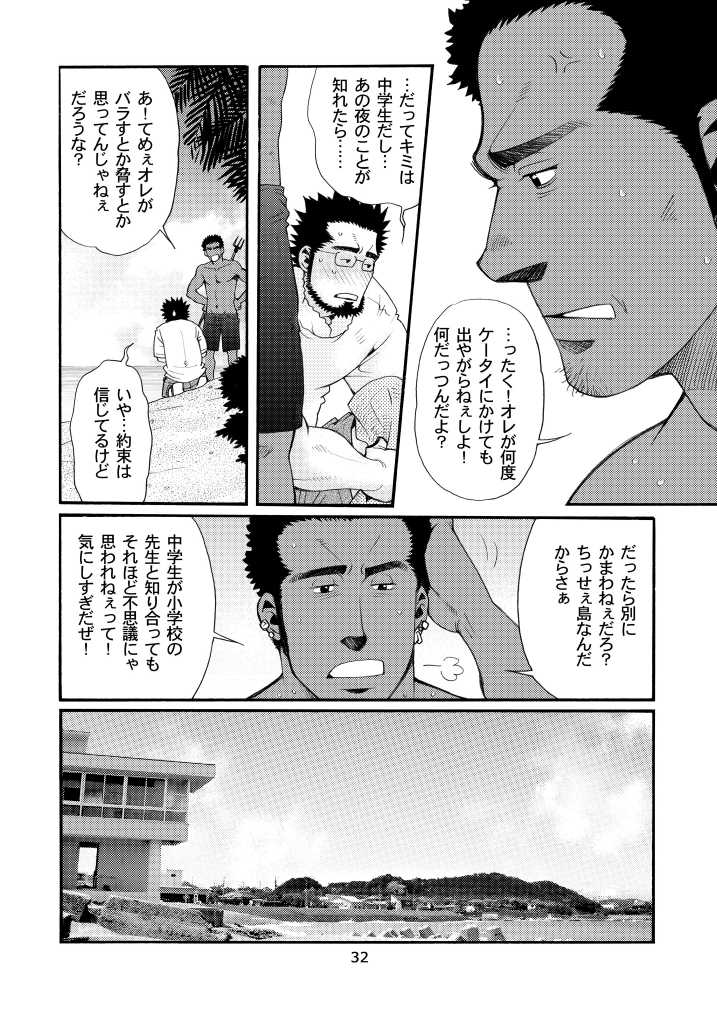 Shouka Dou 02 - Page 31
