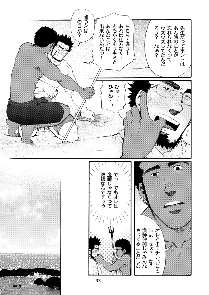Shouka Dou 02 - Page 32