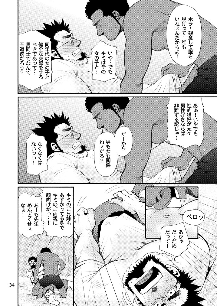 Shouka Dou 02 - Page 33