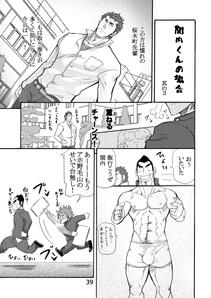 Shouka Dou 02 - Page 38