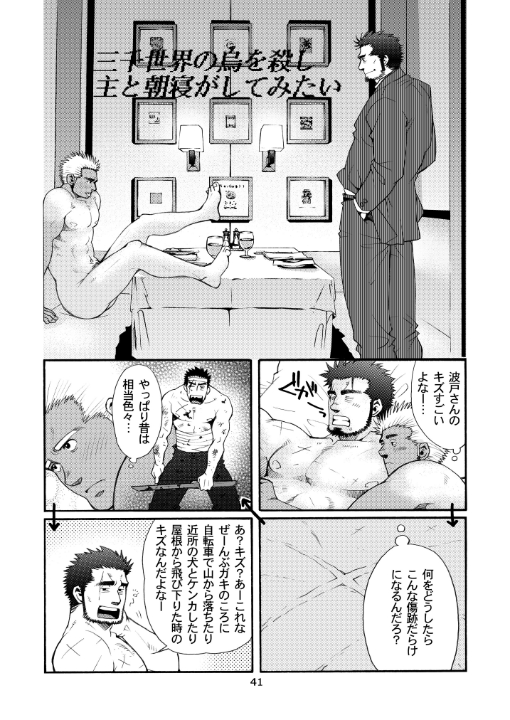 Shouka Dou 02 - Page 40