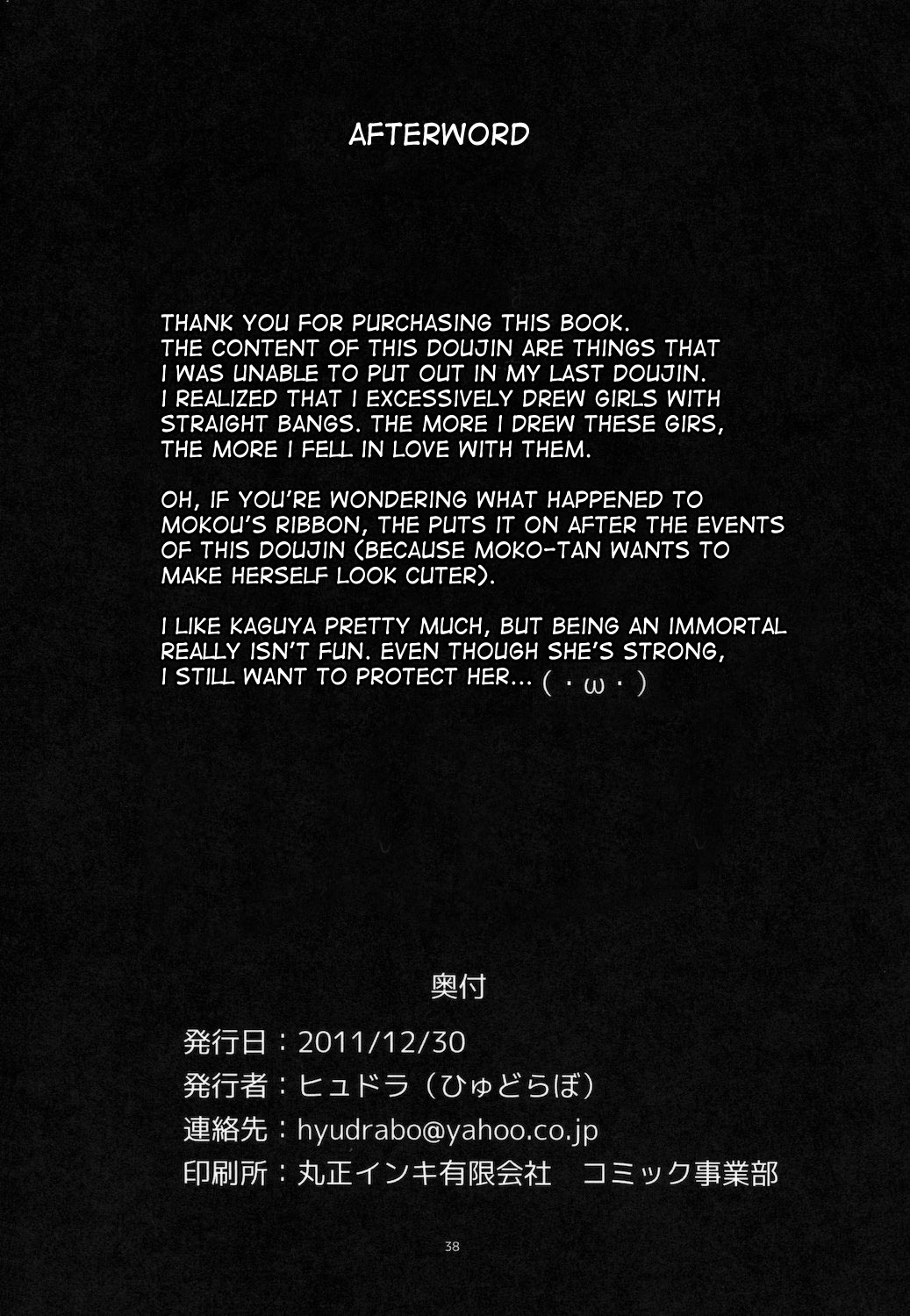 Touhou Dere Bitch 7 - Page 38
