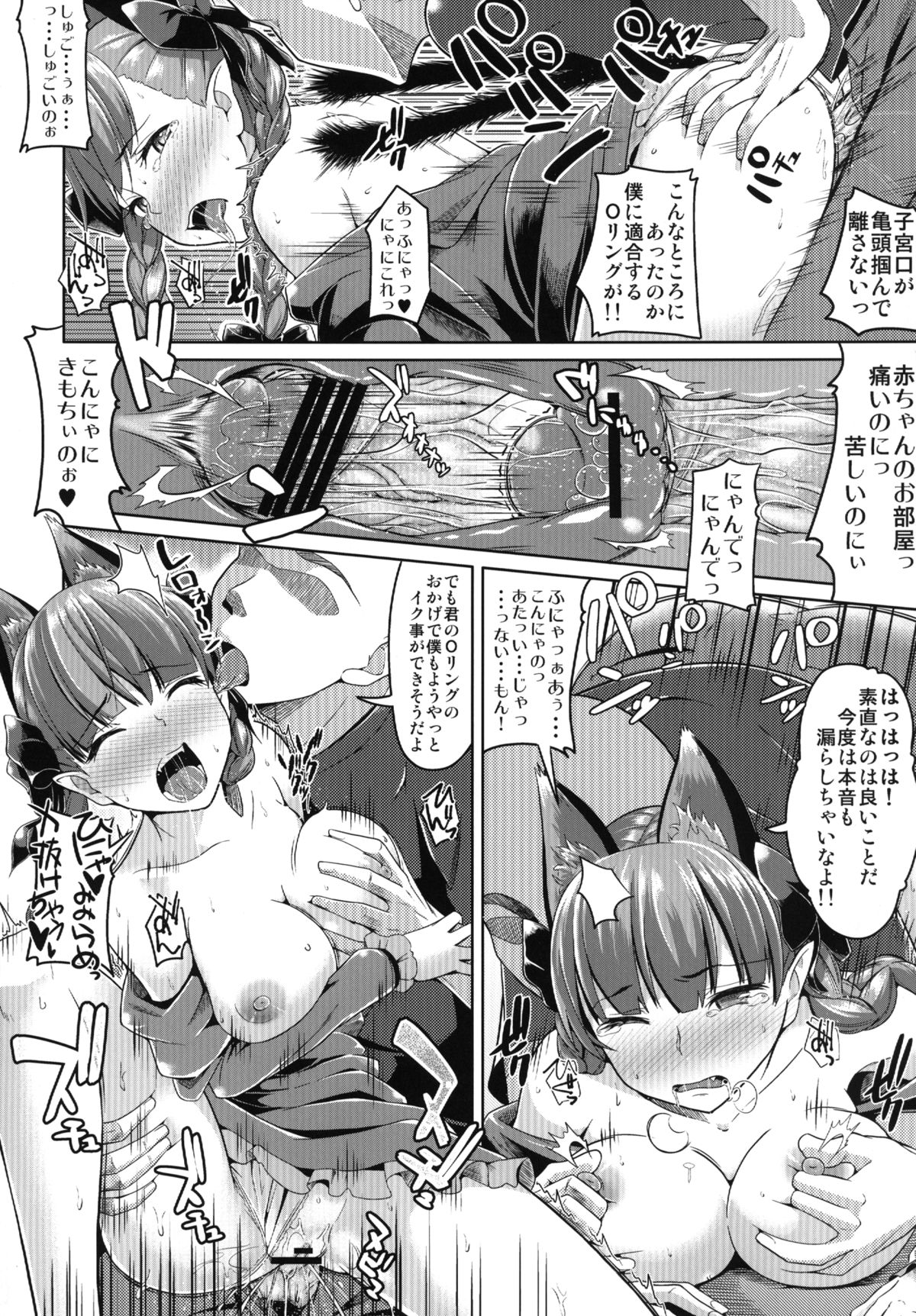 O-RiNG - Page 20