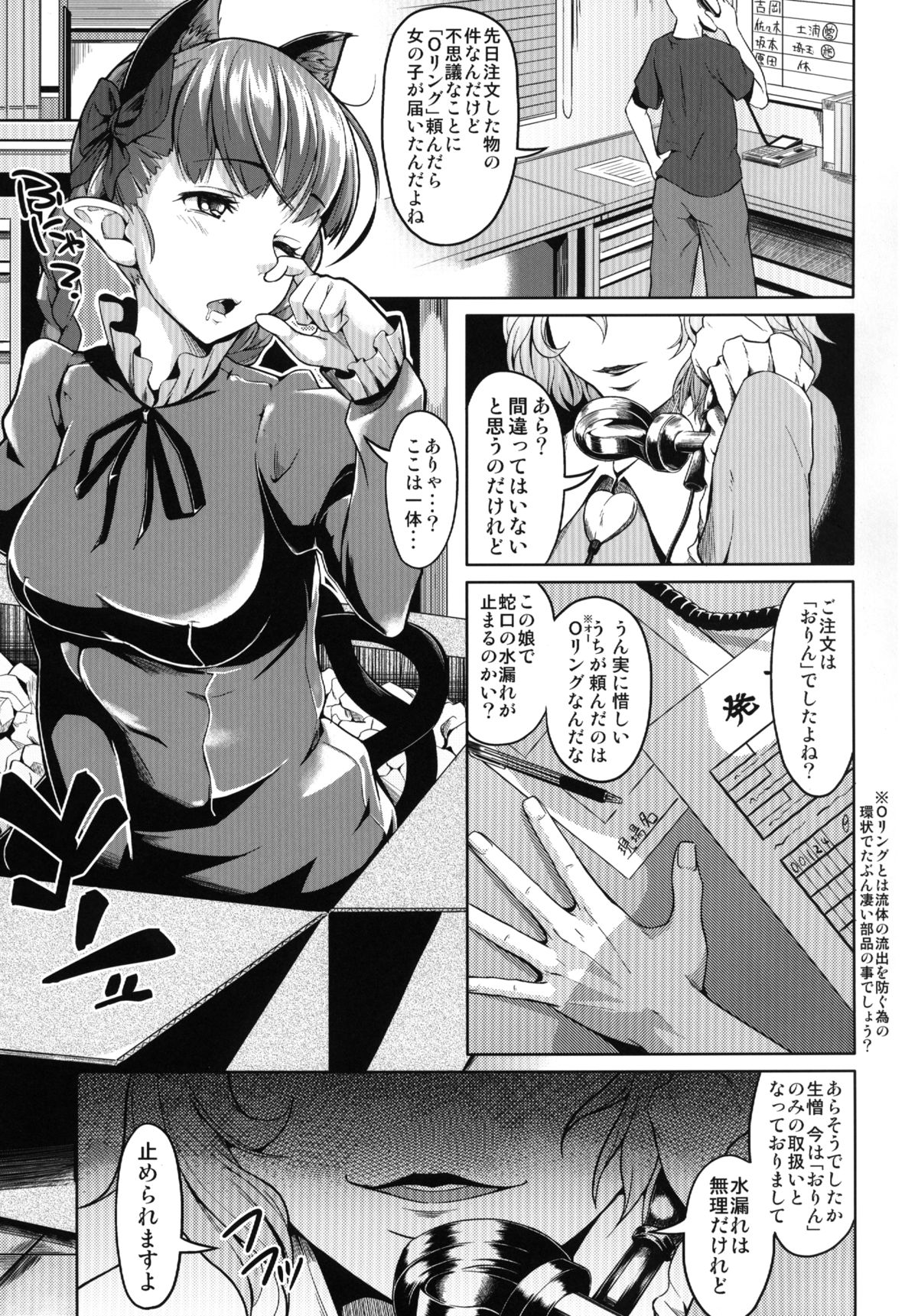 O-RiNG - Page 3