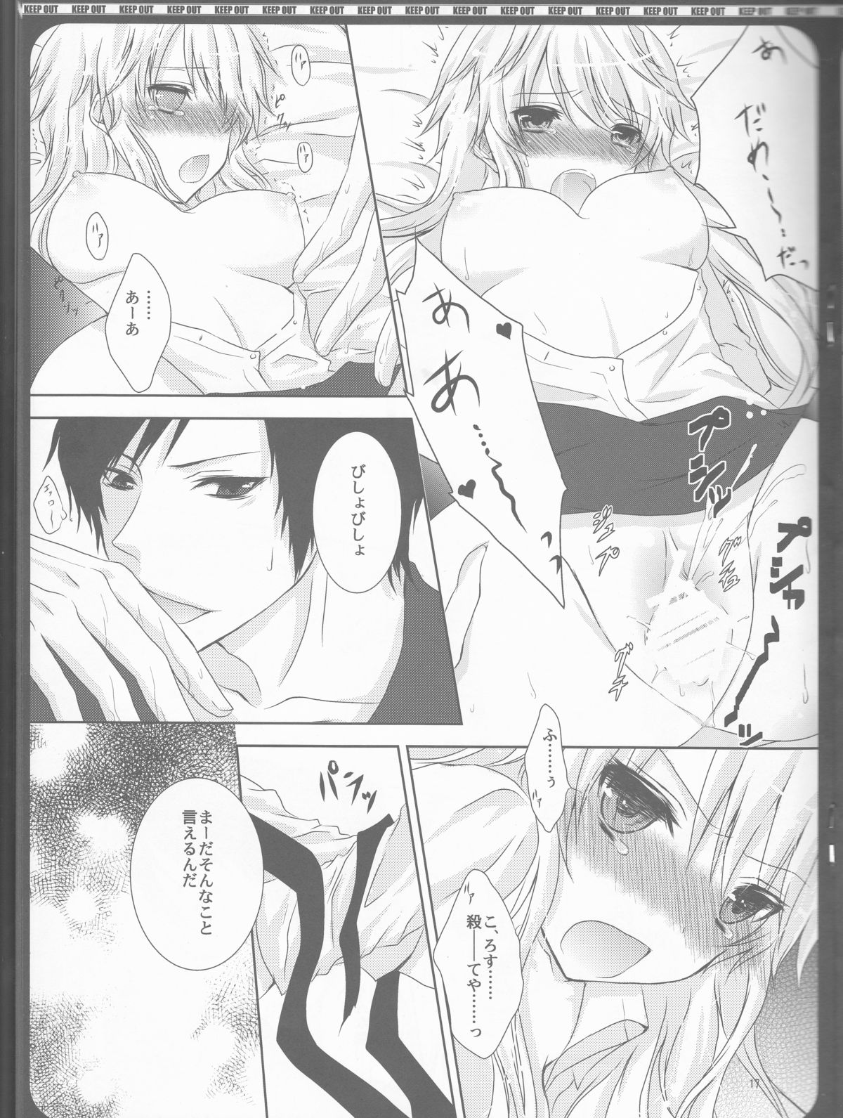 Daikirai - Page 17