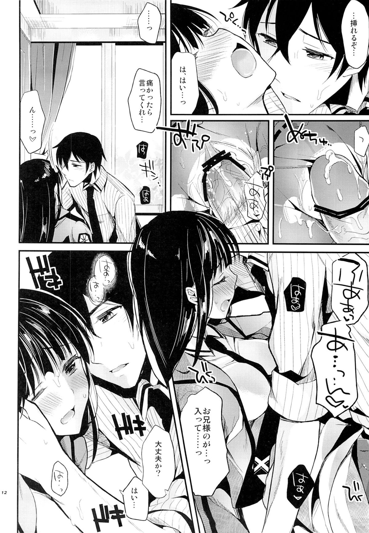 Deep Snow 3 - Page 10