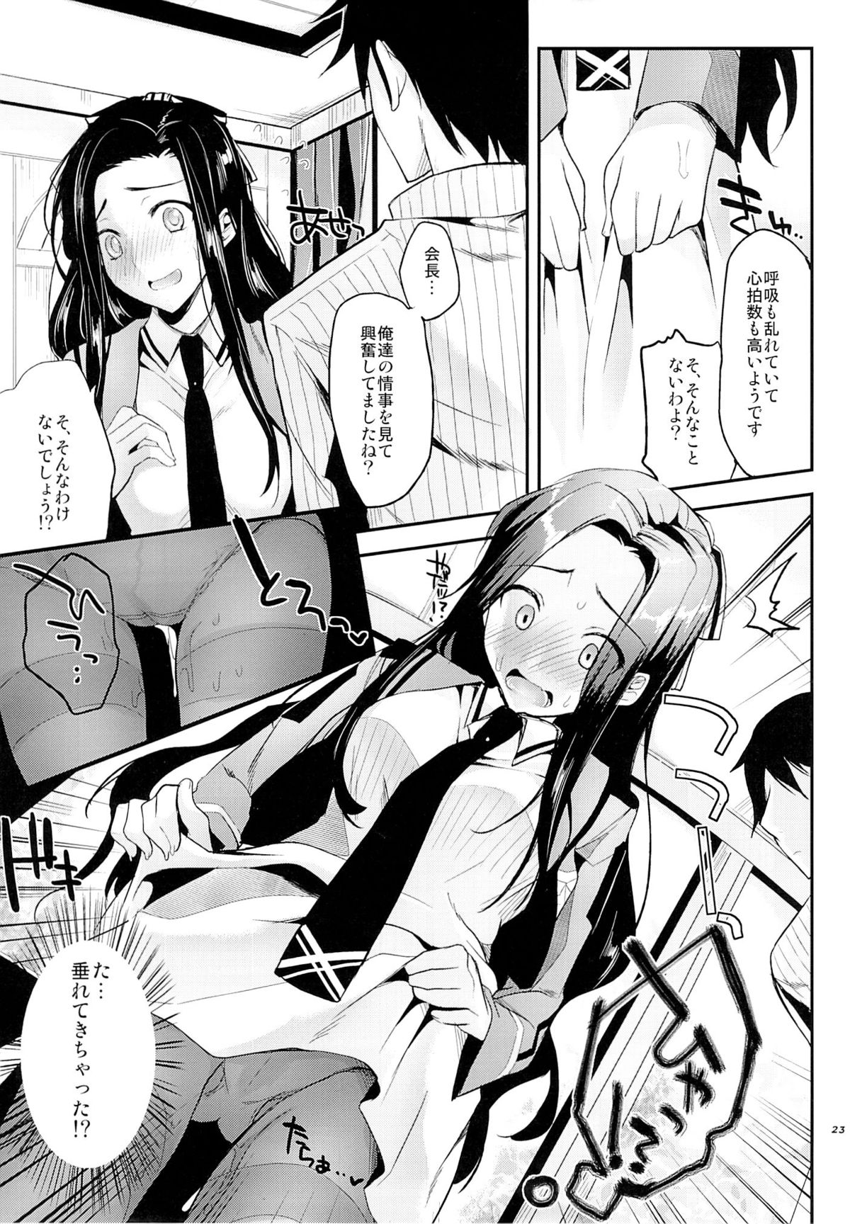 Deep Snow 3 - Page 21