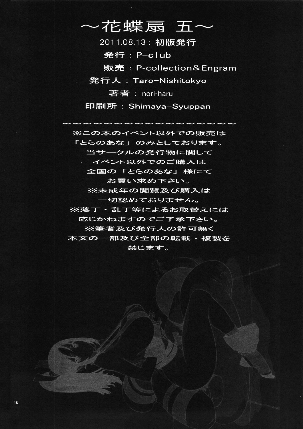 Kachousen Go - Page 17