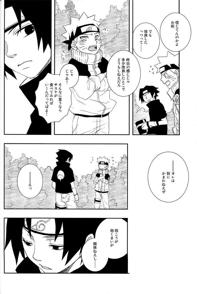 Gummi Choco Pudding - Page 36